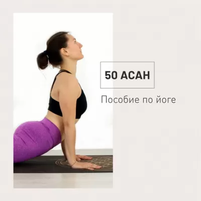 Yoga Guide by Elena Malova