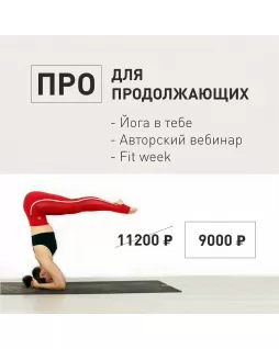 PRO: curso para avanzado