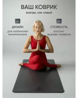 Коврик для йоги — Базовый Темно-серый Коврик для йоги — Базовый Темно-серый