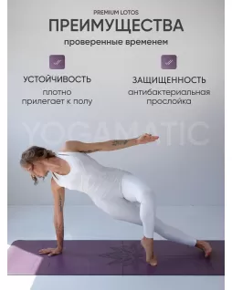 Коврик для йоги — Лотос Фиолетовый, с уроками от Елены Маловой Коврик для йоги — Лотос Фиолетовый, с уроками от Елены Маловой