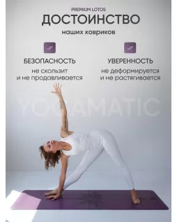 Коврик для йоги — Лотос Фиолетовый, с уроками от Елены Маловой Коврик для йоги — Лотос Фиолетовый, с уроками от Елены Маловой