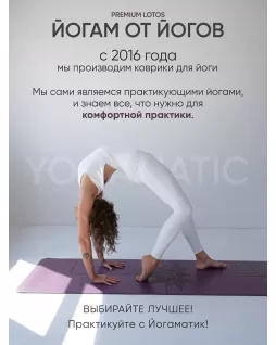 Коврик для йоги — Лотос Фиолетовый, с уроками от Елены Маловой Коврик для йоги — Лотос Фиолетовый, с уроками от Елены Маловой