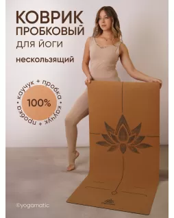 Cork yoga mat — Lotos Cork yoga mat — Lotos