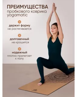 La colchoneta para yoga de corcho — Mandala