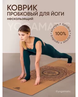 La colchoneta para yoga de corcho — Mandala