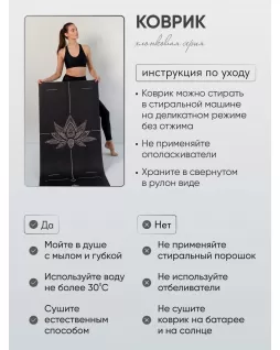 Коврик для йоги и фитнеса — Лотос Черный, с уроками от Елены Маловой
