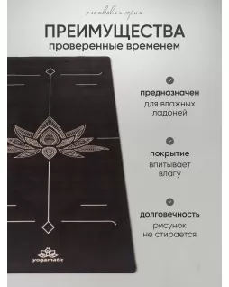 Коврик для йоги и фитнеса — Лотос Черный, с уроками от Елены Маловой