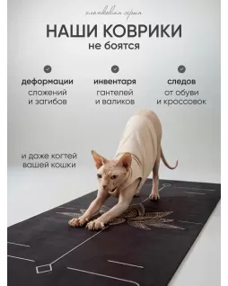 Коврик для йоги и фитнеса — Лотос Черный, с уроками от Елены Маловой