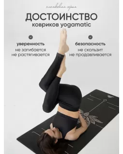 Коврик для йоги и фитнеса — Лотос Черный, с уроками от Елены Маловой