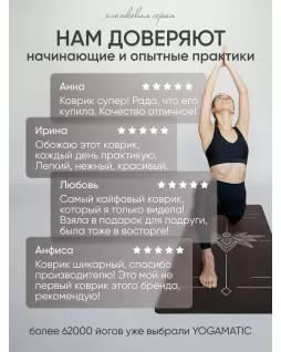 Коврик для йоги и фитнеса — Лотос Черный, с уроками от Елены Маловой