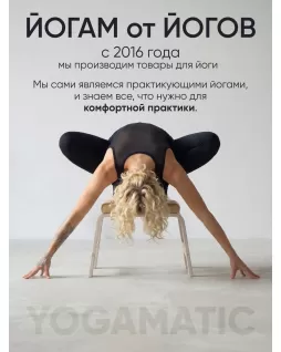 Стул для йоги — Белый
