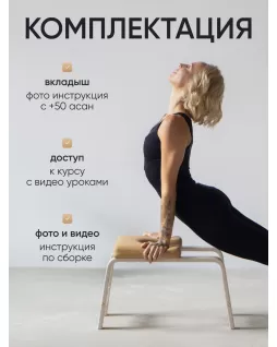 Стул для йоги — Белый