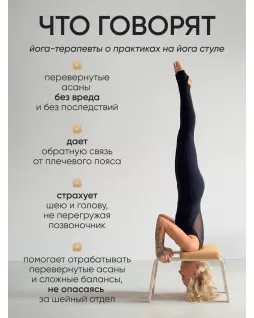 Стул для йоги — Белый