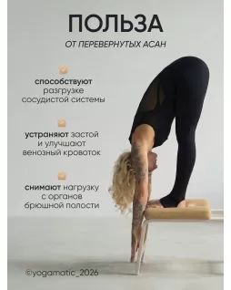 Стул для йоги — Белый