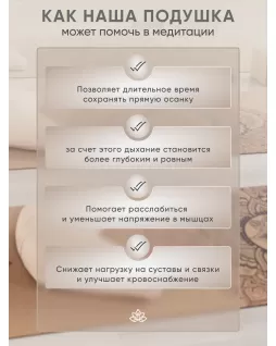 Подушка для медитации Подушка для медитации
