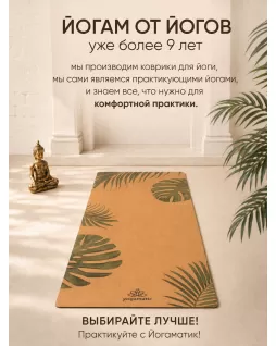 Cork yoga mat — Tropic Cork yoga mat — Tropic