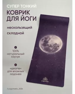 Las colchonetas TRAVEL para yoga — Moon Las colchonetas TRAVEL para yoga — Moon