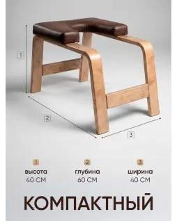 Silla de yoga — Yogamatic chair Brown Silla de yoga — Yogamatic chair Brown