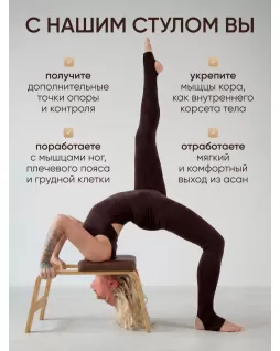 Silla de yoga — Yogamatic chair Brown Silla de yoga — Yogamatic chair Brown