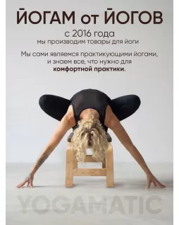 Silla de yoga — Yogamatic chair Brown Silla de yoga — Yogamatic chair Brown