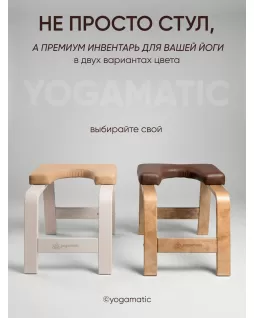 Silla de yoga — Yogamatic chair Brown Silla de yoga — Yogamatic chair Brown