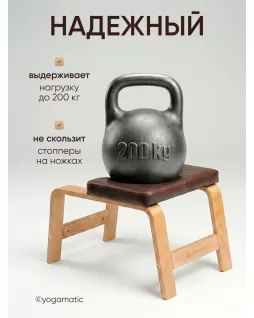 Silla de yoga — Yogamatic chair Brown Silla de yoga — Yogamatic chair Brown