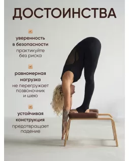 Silla de yoga — Yogamatic chair Brown Silla de yoga — Yogamatic chair Brown
