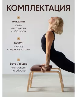 Silla de yoga — Yogamatic chair Brown Silla de yoga — Yogamatic chair Brown