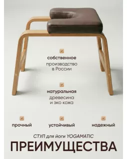 Silla de yoga — Yogamatic chair Brown Silla de yoga — Yogamatic chair Brown