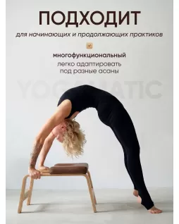 Silla de yoga — Yogamatic chair Brown Silla de yoga — Yogamatic chair Brown