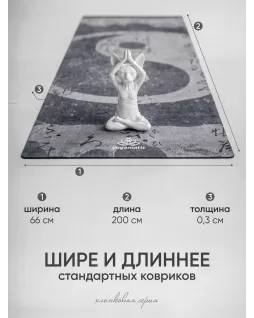 Коврик для йоги 200 см — Инь Ян