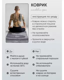 Коврик для йоги 200 см — Инь Ян