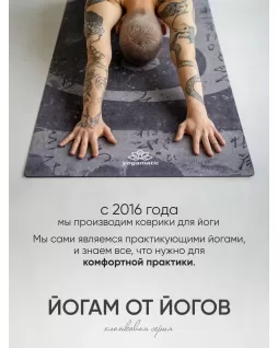 Коврик для йоги 200 см — Инь Ян