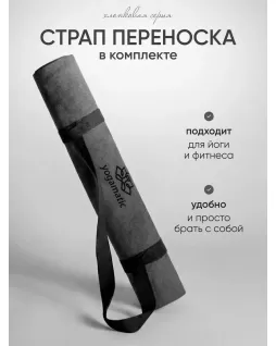 Коврик для йоги 200 см — Шива Коврик для йоги 200 см — Шива