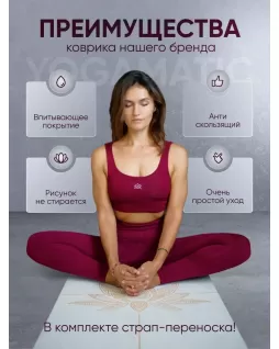 Складной коврик для йоги 1 мм — Лотос Белый, с уроками от Елены Маловой Складной коврик для йоги 1 мм — Лотос Белый, с уроками от Елены Маловой