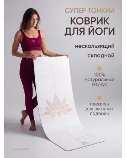 Las colchonetas TRAVEL para yoga — Lotos White Las colchonetas TRAVEL para yoga — Lotos White