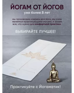 Складной коврик для йоги 1 мм — Лотос Белый, с уроками от Елены Маловой Складной коврик для йоги 1 мм — Лотос Белый, с уроками от Елены Маловой