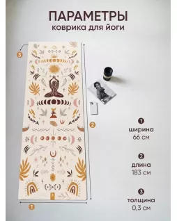 Коврик для йоги — Бохо Коврик для йоги — Бохо