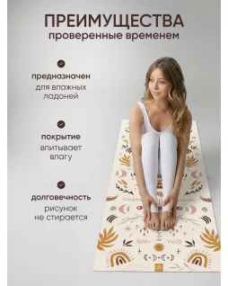 Коврик для йоги — Бохо Коврик для йоги — Бохо
