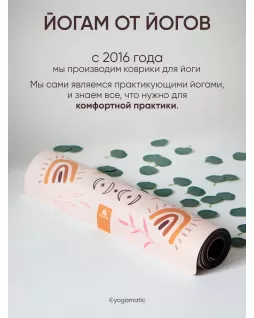Коврик для йоги — Бохо Коврик для йоги — Бохо