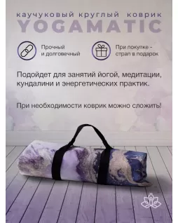 Круглый коврик для йоги — Эфир Круглый коврик для йоги — Эфир