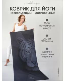 PRO elongated yoga mat — Tiger PRO elongated yoga mat — Tiger