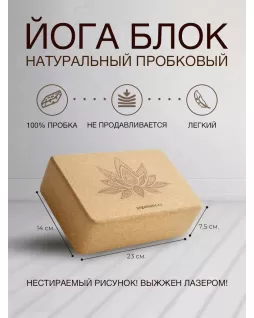 Cork yoga block Cork yoga block