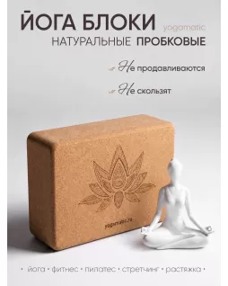 Cork yoga block