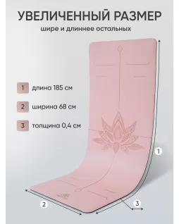 Коврик для йоги — Лотос Розовый, с уроками от Елены Маловой Коврик для йоги — Лотос Розовый, с уроками от Елены Маловой