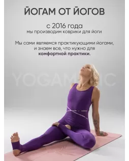 Коврик для йоги — Лотос Розовый, с уроками от Елены Маловой Коврик для йоги — Лотос Розовый, с уроками от Елены Маловой