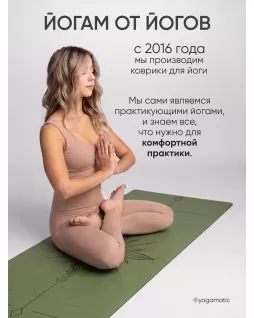 Коврик для йоги — Солнце Оливковый Коврик для йоги — Солнце Оливковый