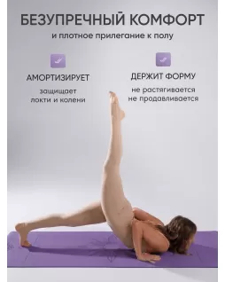 Коврик для йоги — Солнце Лиловый Коврик для йоги — Солнце Лиловый