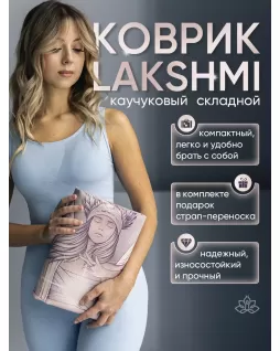 Складной коврик для йоги 1 мм — Лакшми Складной коврик для йоги 1 мм — Лакшми