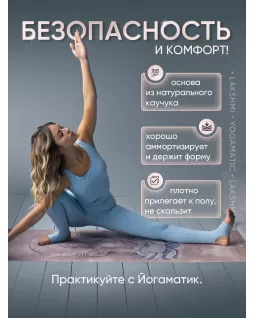 Elongated yoga mat — Lakshmi